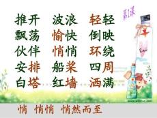 三年級下詞語、成語.ppt