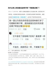 为什么有人吃完蜜瓜会嗓子疼？可能是过敏了！