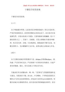 干燥综合征的表现