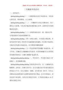 二尖瓣狭窄的治疗