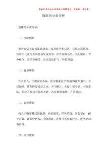 腹胀的分类分析