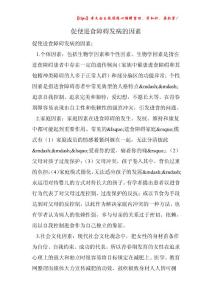 促使进食障碍发病的因素