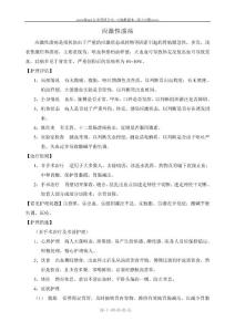 应激性溃疡护理