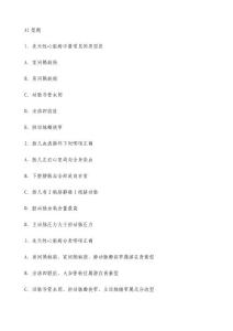 先天性心脏病试题