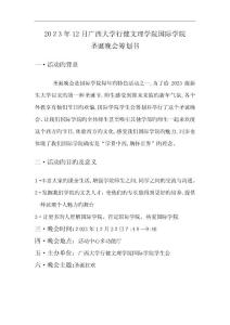 圣誕晚會策劃書·doc