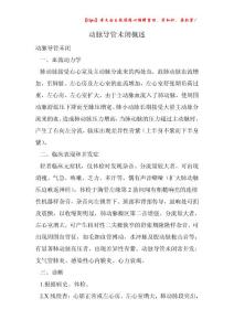 动脉导管未闭概述