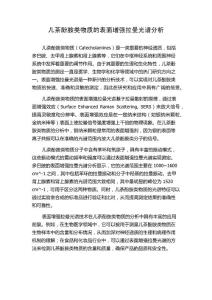 儿茶酚胺类物质的表面增强拉曼光谱分析
