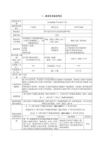 鉆井工程環評報告