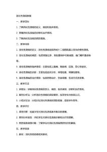 消化性溃疡教案