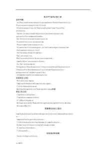 必备口语-英文PPT演讲口语 - 英语口语