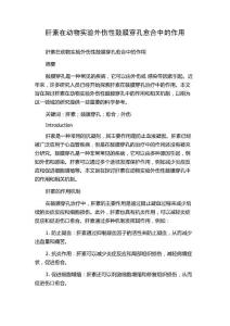 肝素在动物实验外伤性鼓膜穿孔愈合中的作用