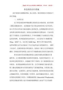 鼻息肉的治疗措施