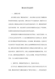 糖尿病肾病课件