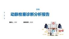 颈动脉栓塞症状课件