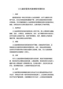 小儿输尿管息肉致梗阻性肾积水