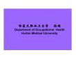 刺激性与窒息性气体教学课件