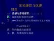 常见感冒和抗感冒药课件
