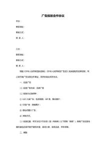 广告投放合作协议