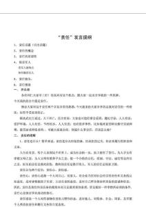 0620責(zé)任演講稿.doc