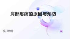长期负重或运动方式错误可导致肩部疼痛