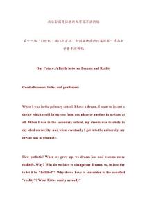 21世紀全國英語演講比賽歷冠軍演講稿.doc