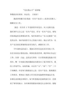 “黨在我心中”演講稿.doc