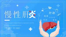 蓝色简约慢性肝炎简介动态