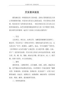 芡实薏米脱发