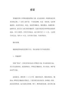 感冒_