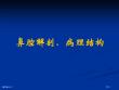 过敏性鼻炎总结