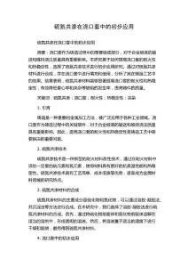 硫氮共渗在浇口套中的初步应用