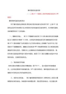 尖锐湿疣检查项目