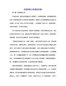 英語家教心得(精選多篇)