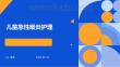 儿童急性喉炎护理