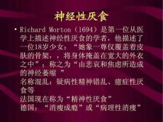 进食障碍睡眠障碍慢性疼痛.ppt