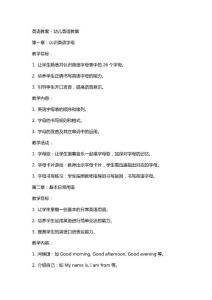 英语教案－幼儿英语教案