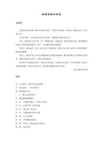 《把信送給加西亞》