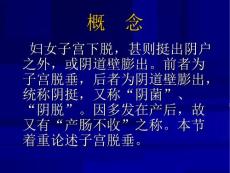 子宫脱垂.ppt