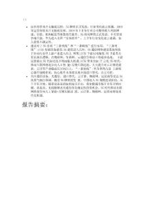 5G大產業機遇深度解析（115頁PPT）精選版