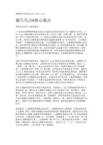 5G應用專題報告：深度解析云視頻發展機會精選版