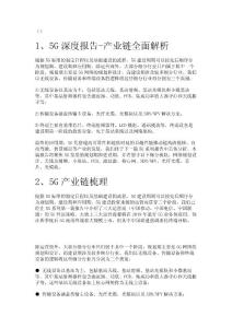 5G深度報告：5G產業鏈全面解析精選版