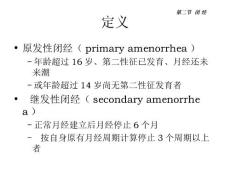 闭经A.ppt
