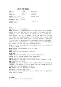 [新版]中醫(yī)內(nèi)科醫(yī)學(xué)住院病歷.doc