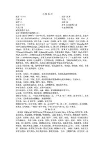 [精華]腎內(nèi)科醫(yī)學(xué)大病歷書寫.doc