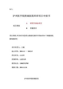 [精彩]標(biāo)書 心內(nèi)科醫(yī)學(xué).doc