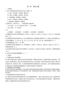 整理版醫(yī)學(xué)統(tǒng)計(jì)學(xué)題庫(kù).doc