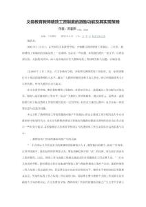 義務(wù)教育教師績效工資制度的激勵功能及其實(shí)現(xiàn)策略