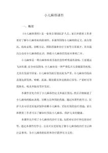 小儿麻疹课件