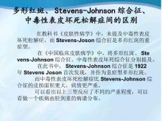 我讲多形红斑.ppt