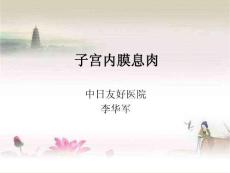 子宫内膜息肉 PPT